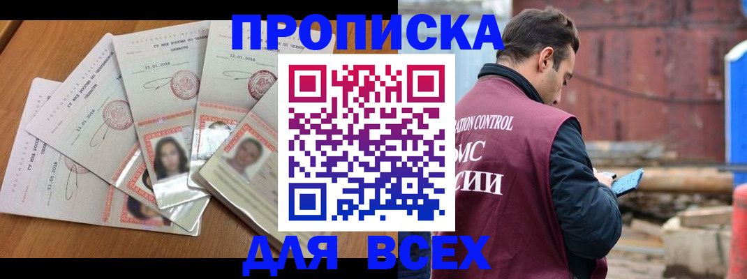 временная регистрация в квартире в Зее