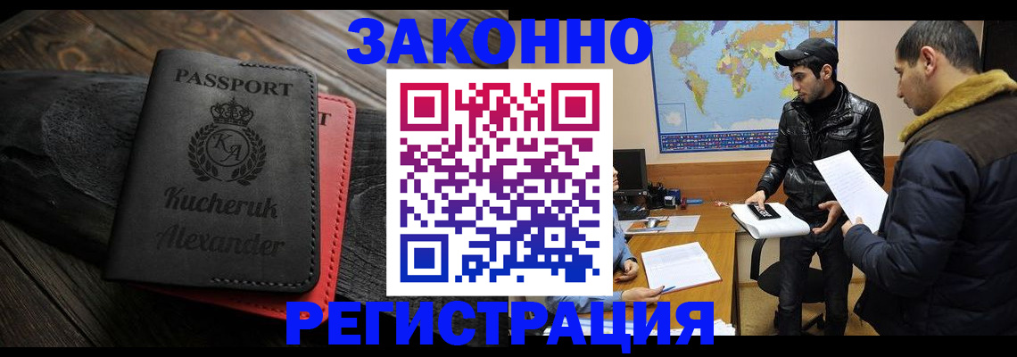 прописка ребенка в Зее