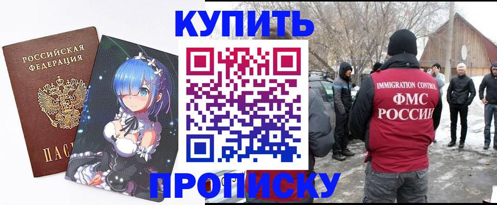 прописка для школы в Зее